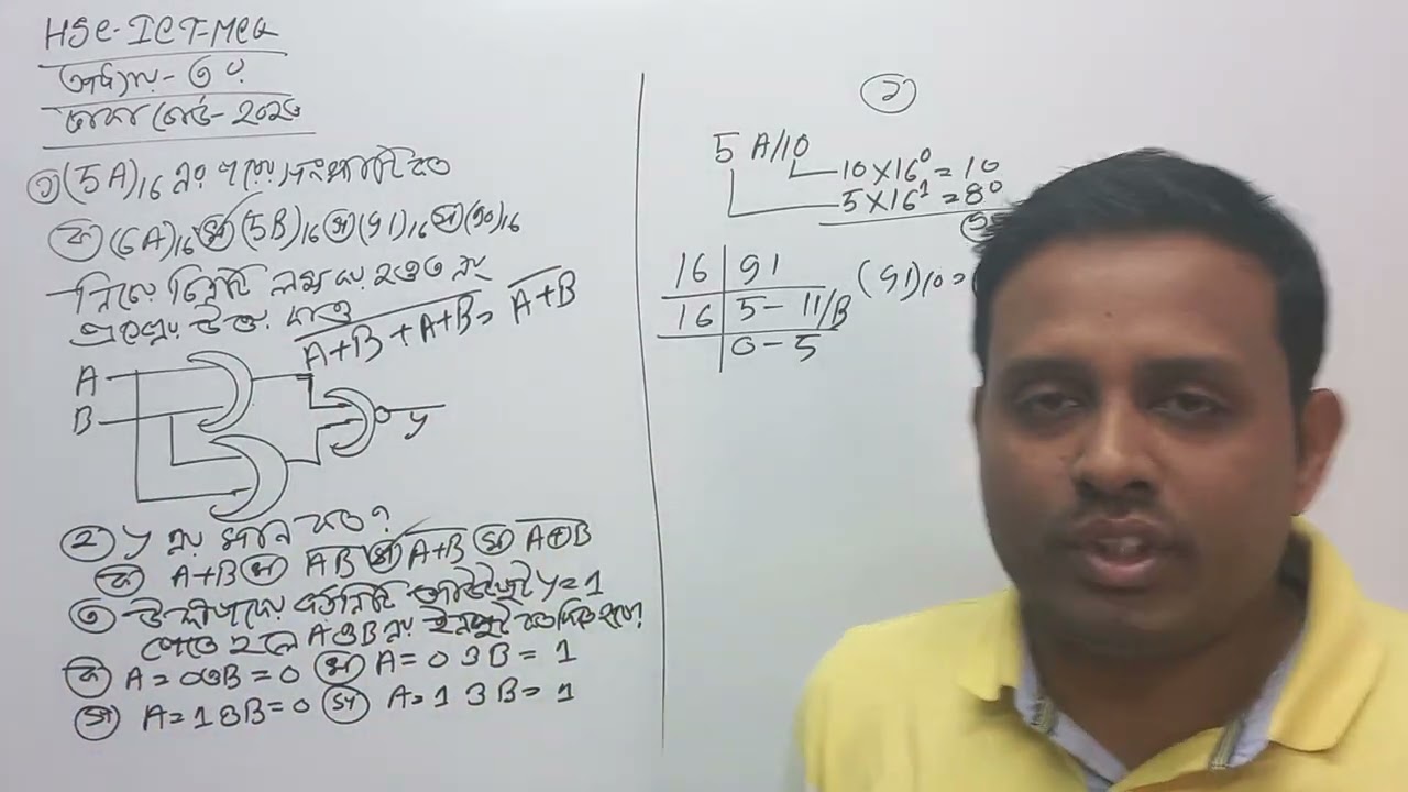 HSC ICT ৩য় অধ্যায় ঢাকা বোর্ড ২০২৩ MCQ সমাধান 