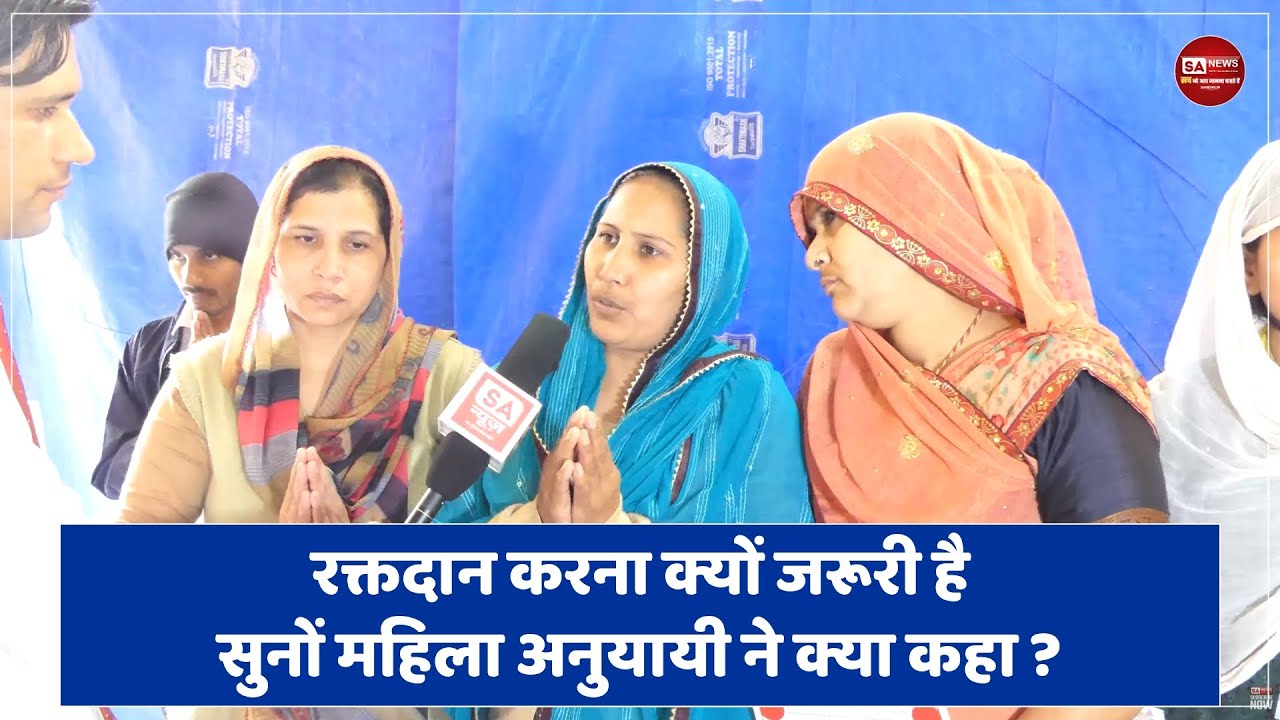रक्तदान महादान | Satlok Ashram Shamli | SA NEWS