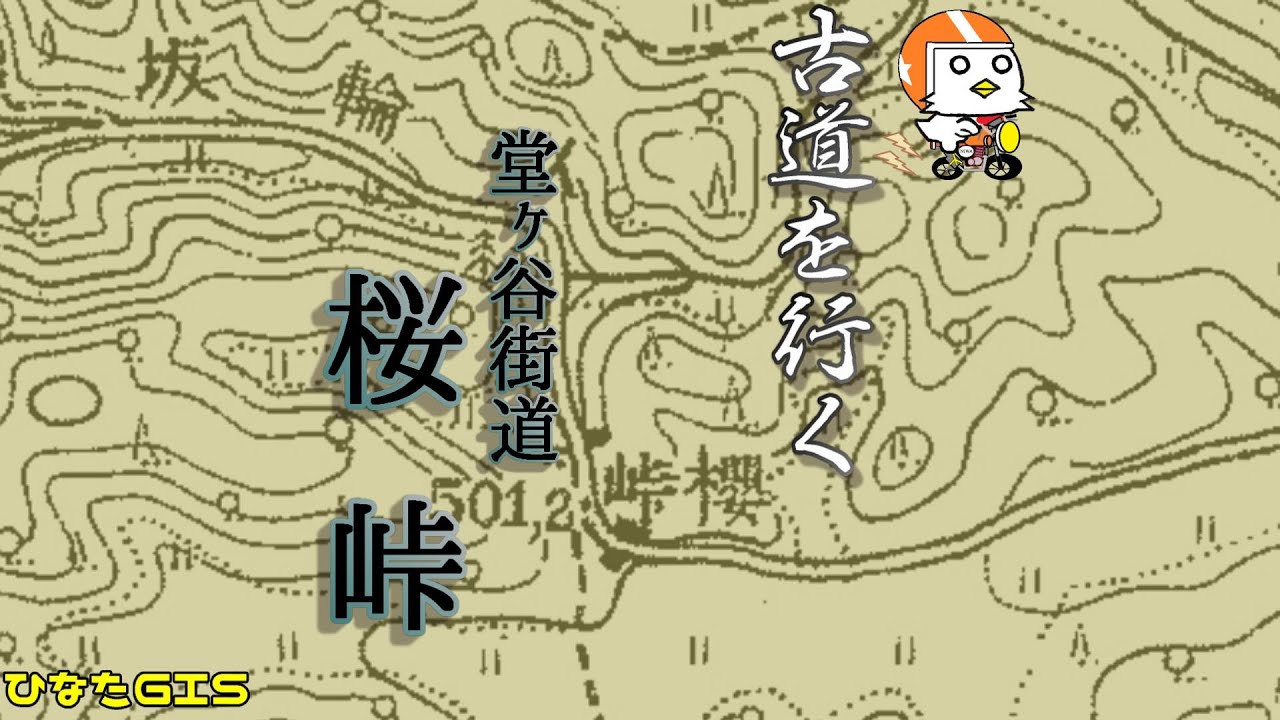 【古道を行く】桜峠【奈良県】