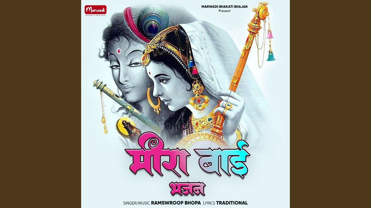 Meera Bai Bhajan