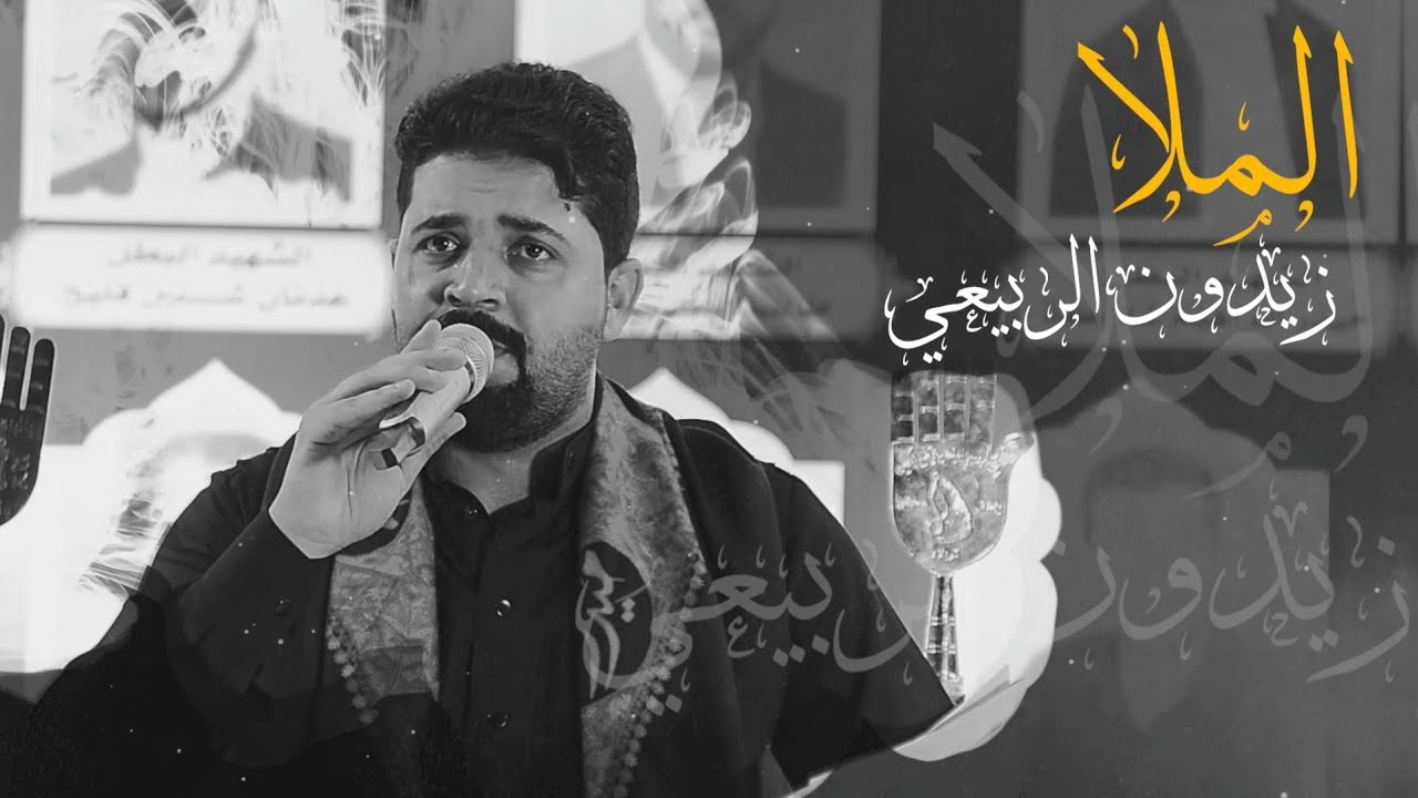 اليله العليله (ع)|| بصوت المله زيدون الربيعي || موكب جيش الامام المهدي (عج ) قطاع 76