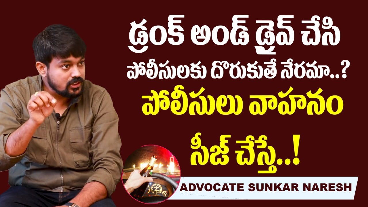 What Are The Drunk and Drive Penalties And Maximum Punishments | Law Rules || Advocate Sunkar Naresh