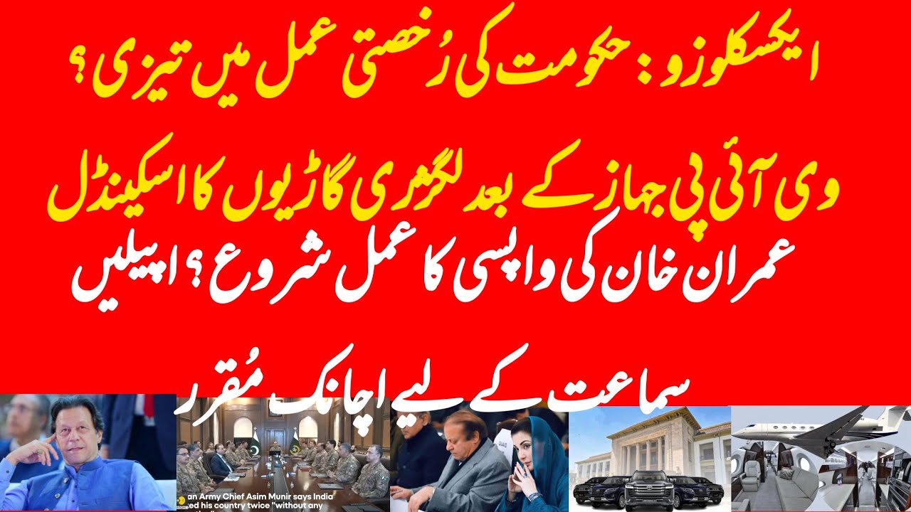 EXCLUSIVE: Govt going and Imran Khan matters getting fixed is sign? New luxury vehicles in Punjab?