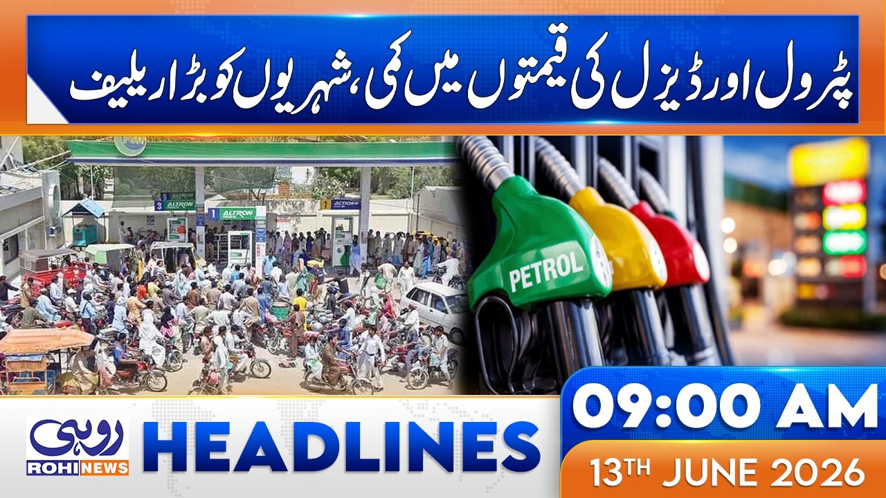 Good News for Public! Fuel Prices Go Down Again 09 AM News Headlines | June 13 2026 | Rohi