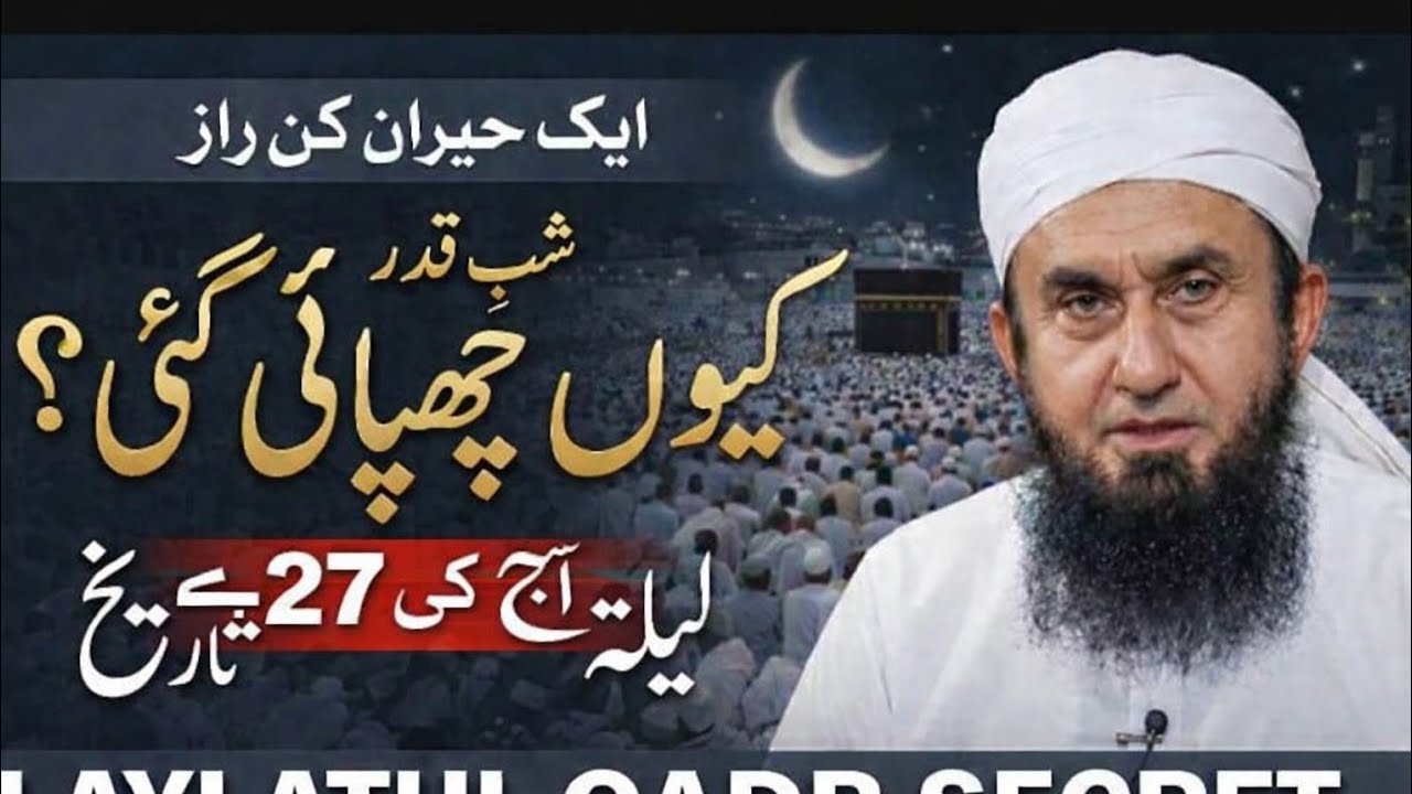 Laylatul Qadr Ka Raaz | Shab-e-Qadr Kyun Chhupayi Gayi? | Powerful Bayan