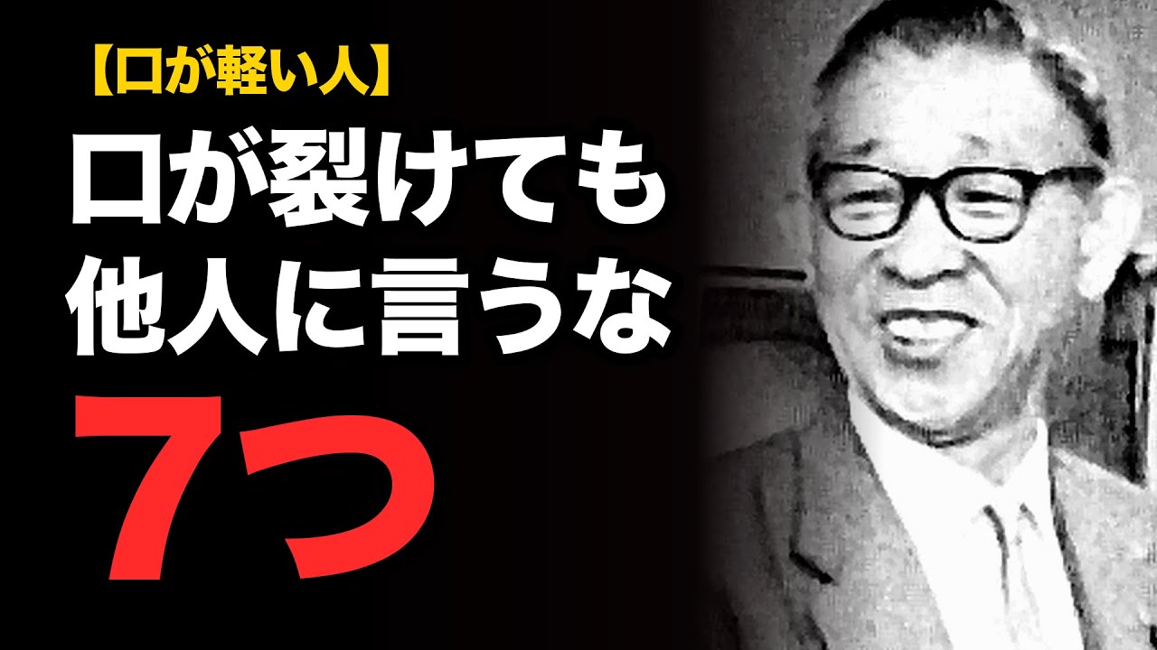 【話すと危険】口が裂けても他人に言うな7つのこと