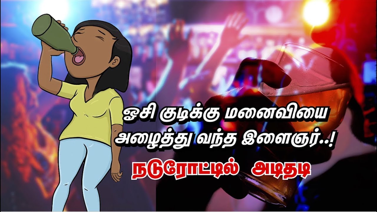 ஓசி குடிக்கு மனைவியை அழைத்து வந்த இளைஞர்..! நடுரோட்டில் அடிதடி