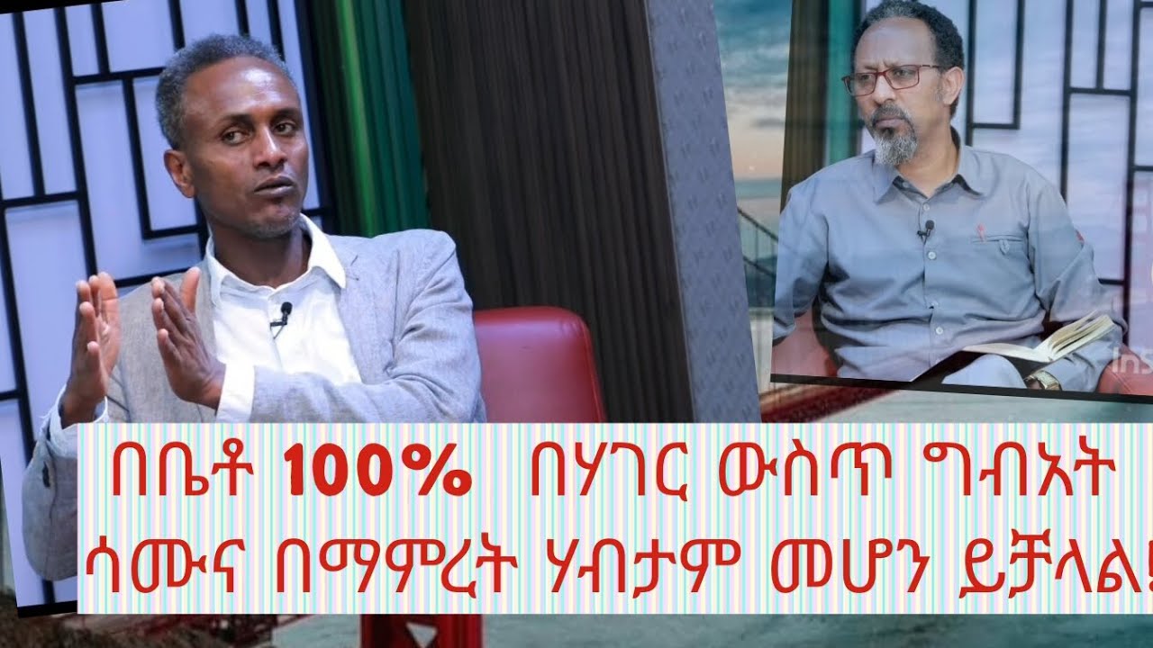 Part 1 በቤቶ 100%  በሃገር ውስጥ ግብአት ሳሙና በማምረት ሃብታም መሆን ይቻላል! #Bruk_Eseye nano technologist