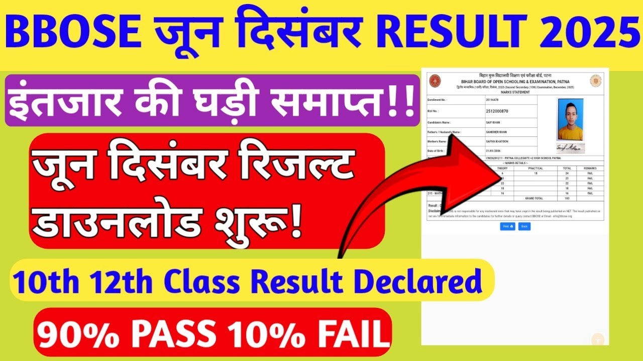 BBOSE JUN DEC FINAL RESULT 2025 DECLARED - 10TH 12TH RESULT DOWNLOAD STEP BY STEP| BBOSE JUN DEC 25
