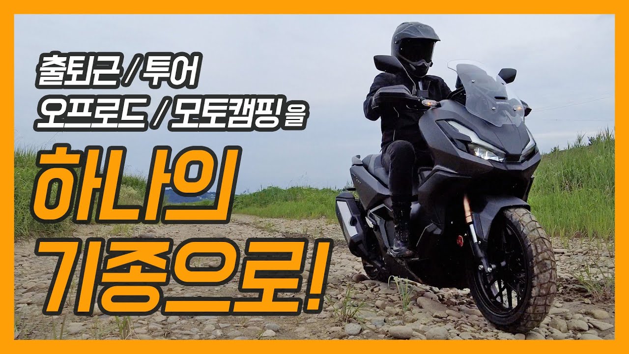 [Тест-драйв] Настоящий универсал! Невероятная универсальность! Honda ADV350!
