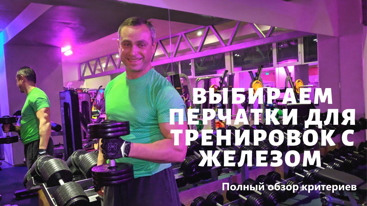 Как выбрать перчатки для тренировок с железом. Полный обзор