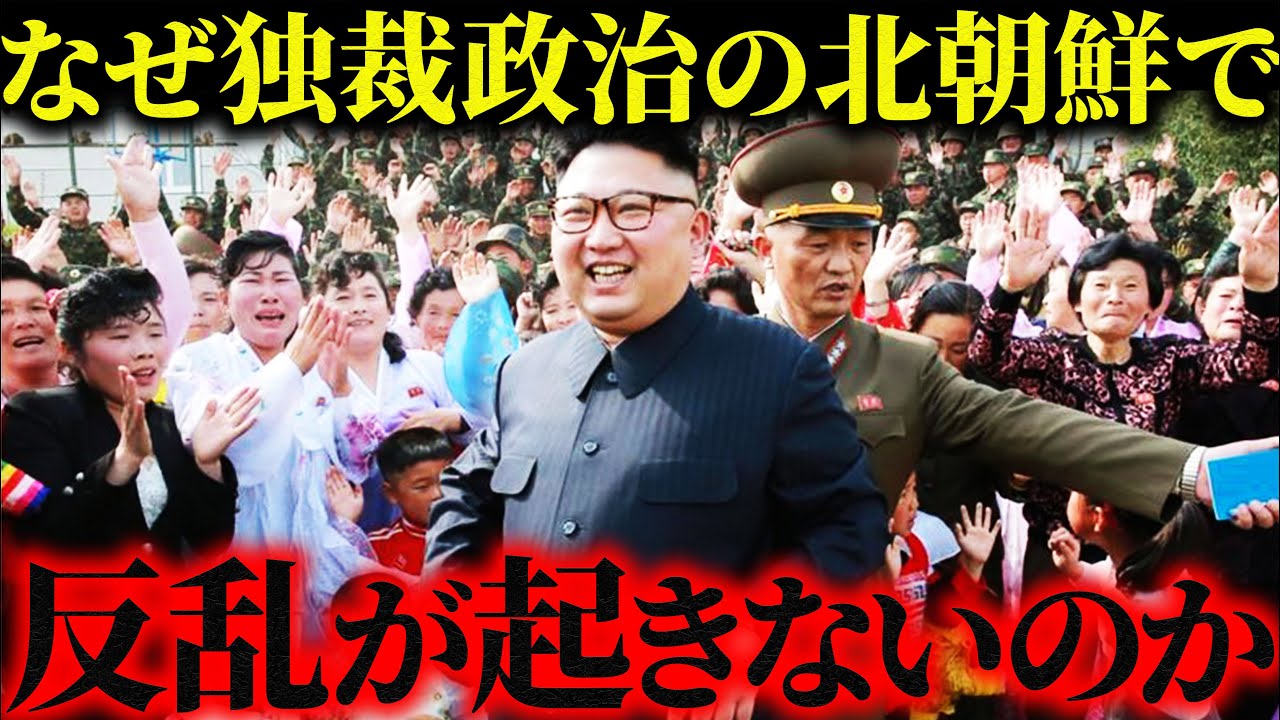 北朝鮮の独裁体制が崩壊しない6つの理由