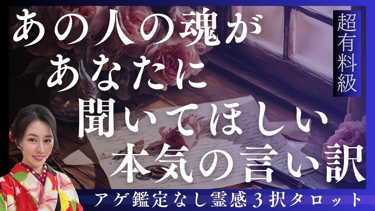 【見た時がタイミング🔔】相手の本気の言い訳❣️ツインレイ/ソウルメイト/運命の相手/複雑恋愛/曖昧な関係/復縁/片思い/音信不通/ブロック/未既読スルー/好き避け/恋愛/結婚/占い/リーディング/霊視