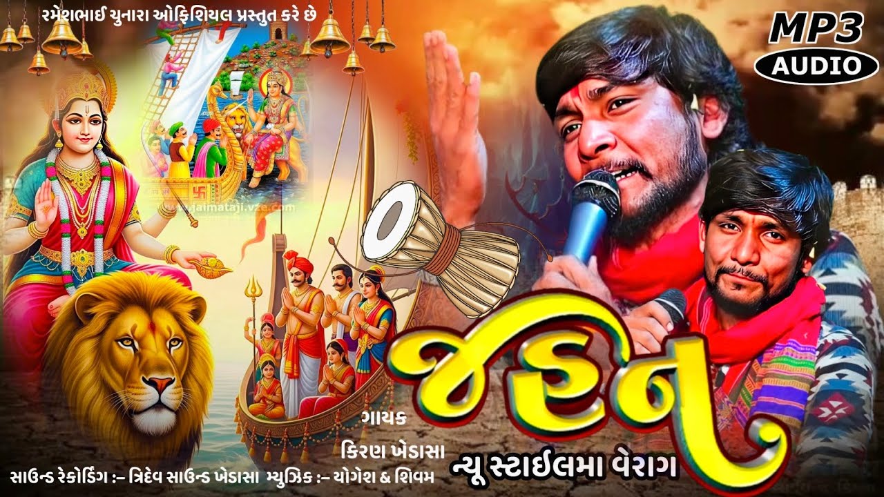 જહન || Jahan ||  Kiran Khedasa New Tending Regadi || Dakhala || Rameshbhai Chunara Official 