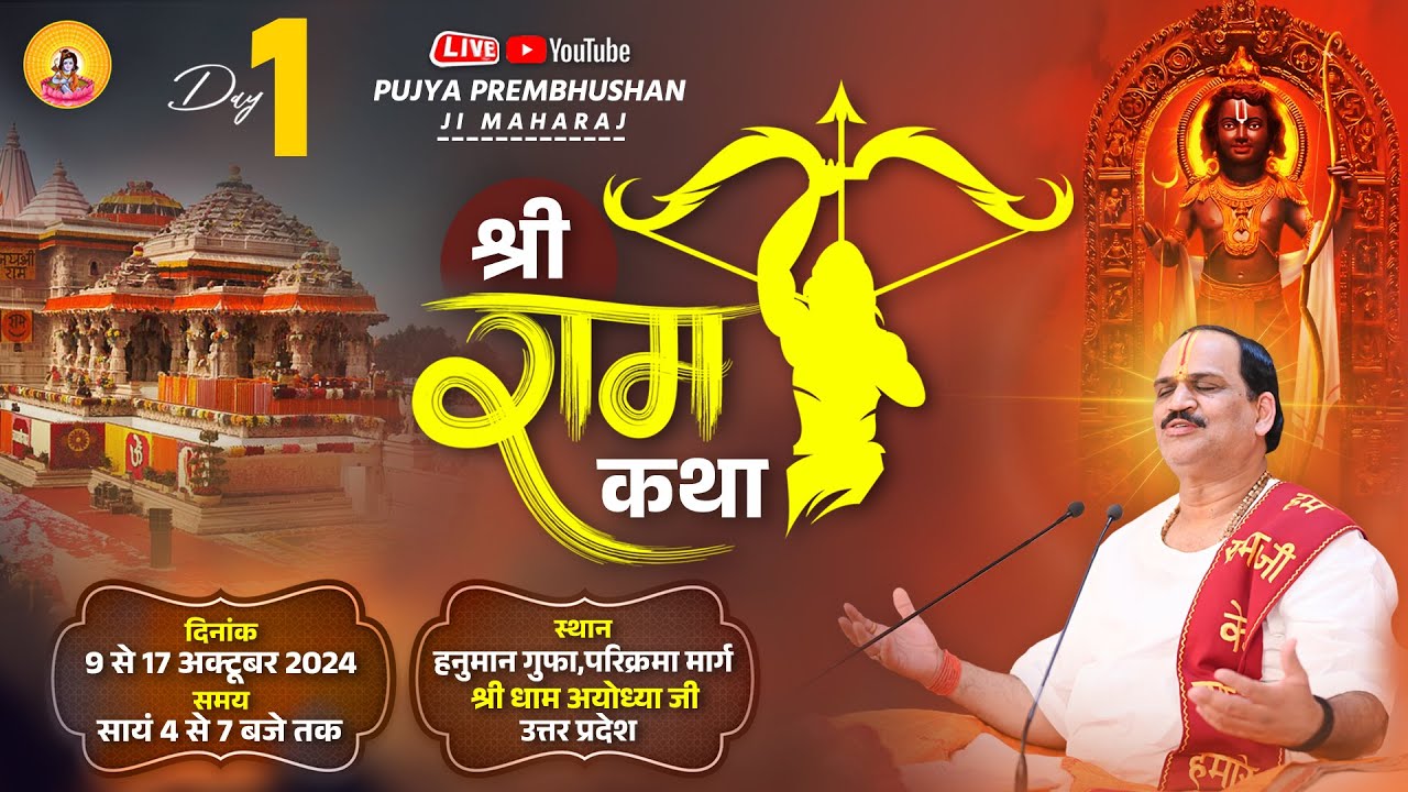 Live - Shriram Katha || Day-1 || Ayodhya Ji U.P. || Pujya Shri Prembhushan Ji Maharaj