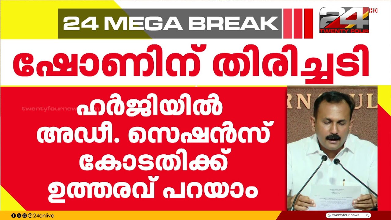 മാസപ്പടി കേസിൽ രേഖകൾ ഷോൺ ജോർജിന് കൈമാറരുതെന്ന് ഹൈക്കോടതി
