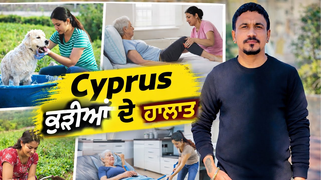 Cyprus 🇨🇾 ਕੁੜੀਆਂ ਦੇ ਹਾਲਾਤ 😳 #cyprus #workincyprus 