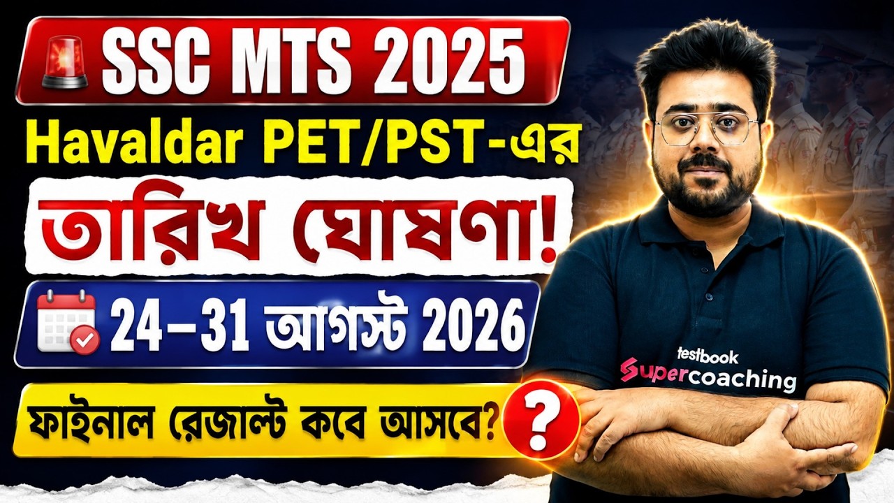 SSC MTS Exam Date 2025 Bengali | SSC MTS Havaldar PET PST Exam Date 2025 | Goutam Sir