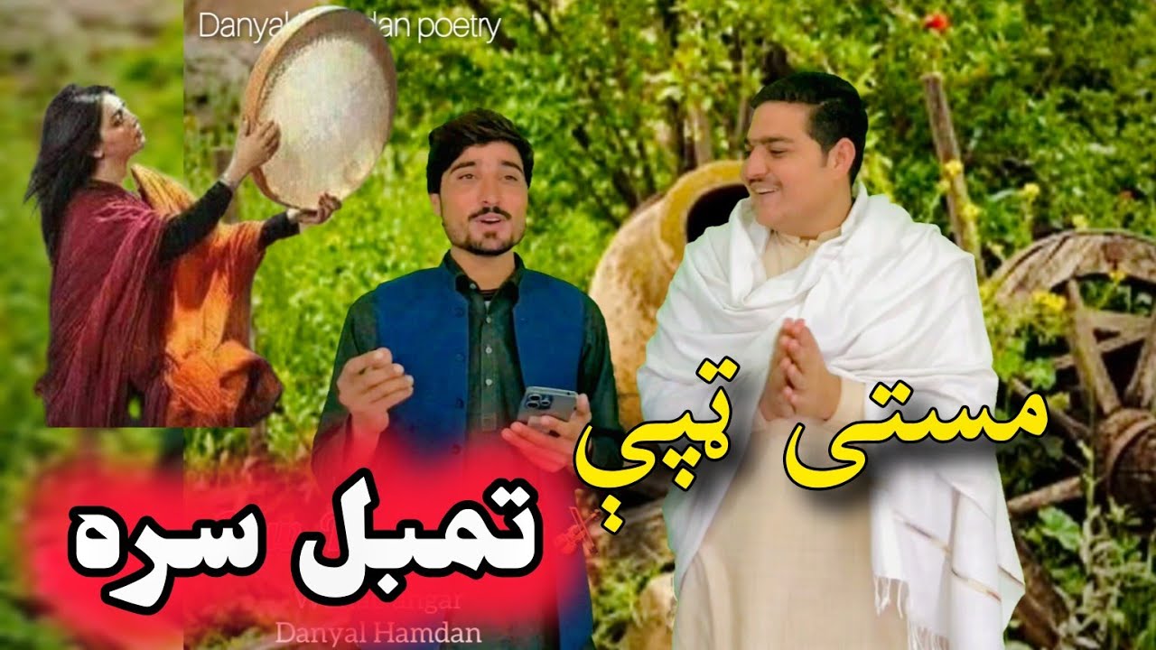 Pashto New Amazing Tappy 🥁🎻🎧 vocals Wahab Angar and Danyal Hamdan .