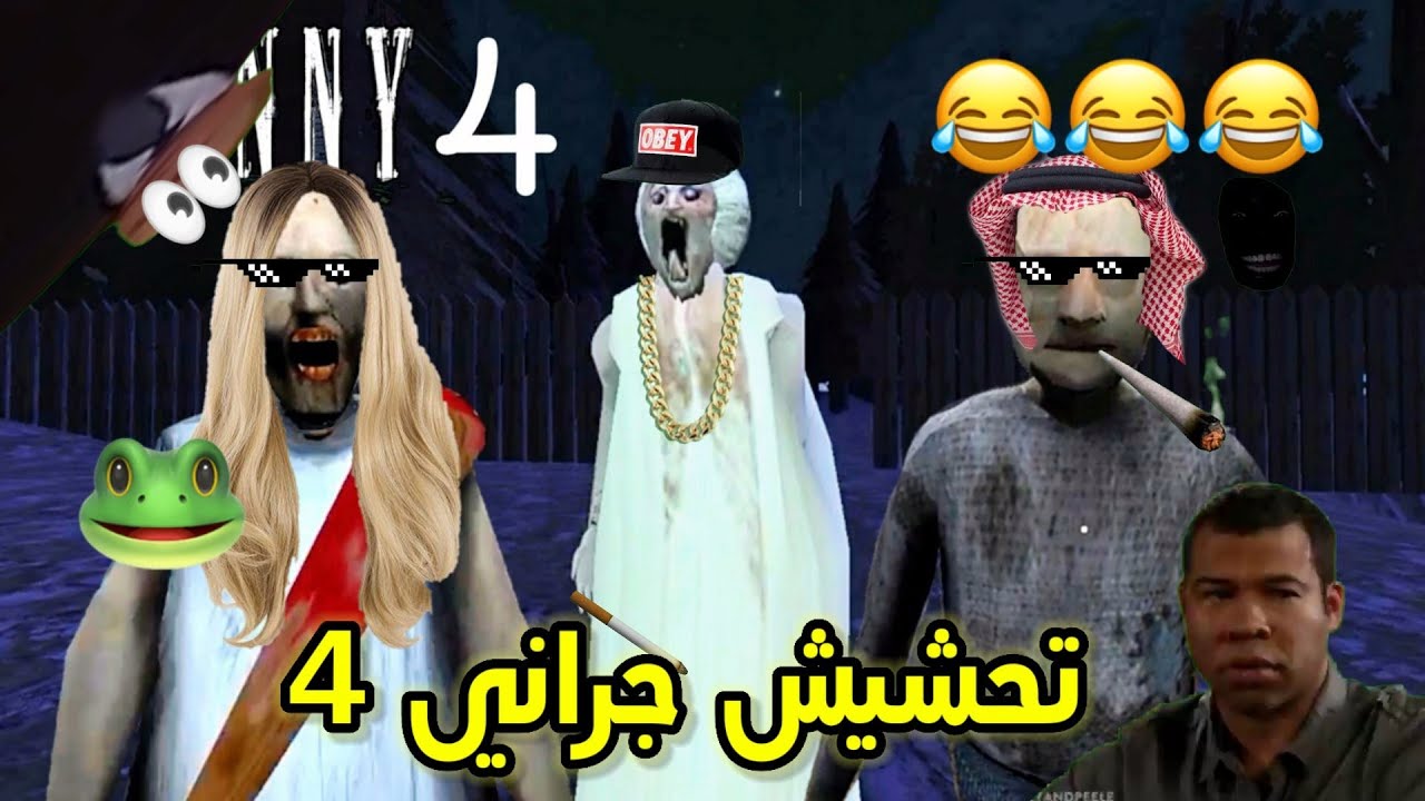 تحشيش جراني 4 🐸 /طلع مافي لا صلوع و لا انجلين و لا سلندرينا 💔💢