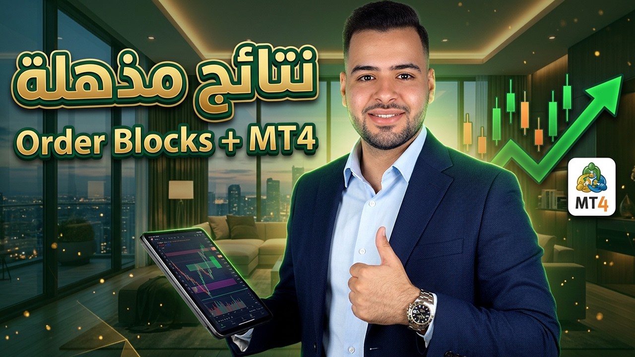 Order Blocks و MT4 مؤشر مخصص ! Pocket Option نتائج مذهلة في تداول الخيارات الثنائية ! تداول