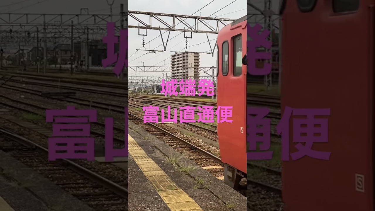 城端線
