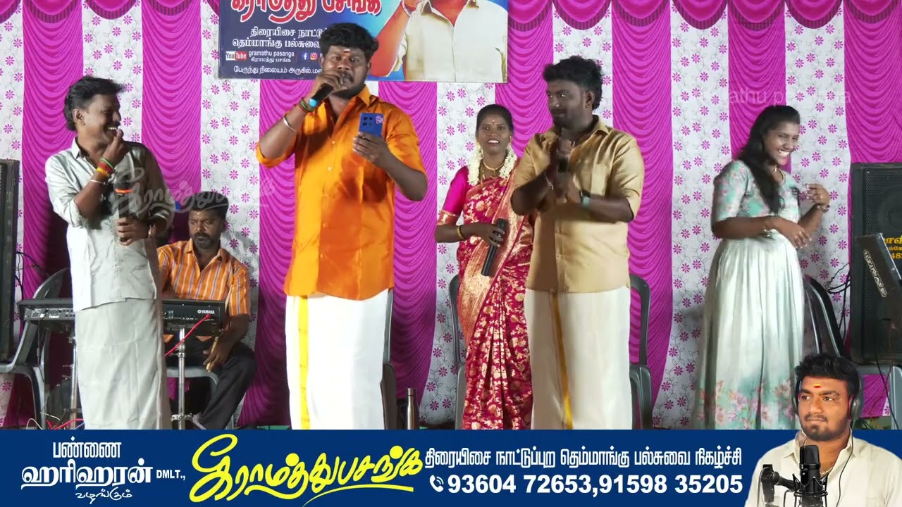 மலையாள எல்லை விட்டு என் தாயின் விளையாடி வருபவலாம் ||கிராமத்து பசங்க இசை நிகழ்ச்சி 