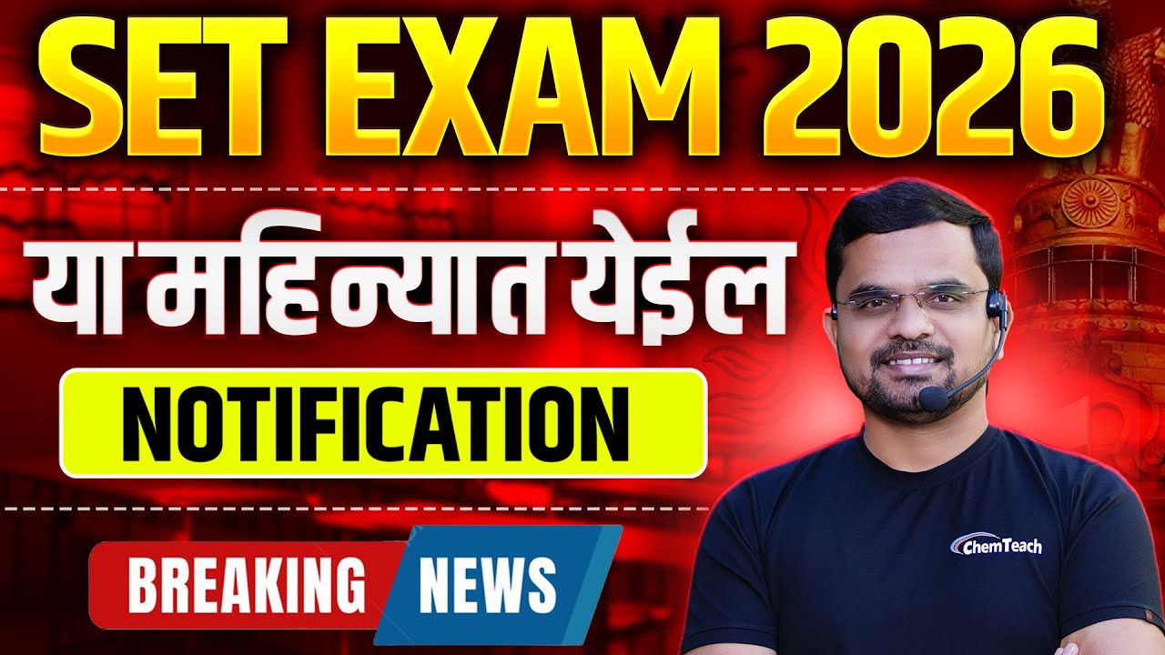 🚨 SET EXAM 2026 UPDATE | NEXT MH SET EXAM कधी होणार? | LATEST UPDATE | NEW UPDATE | SET EXAM UPDATE