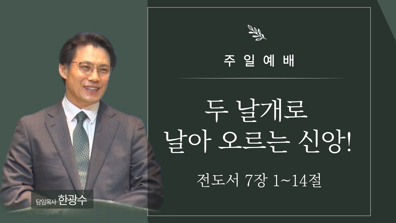 [금오감리교회] 주일예배 2026.02.15 | 