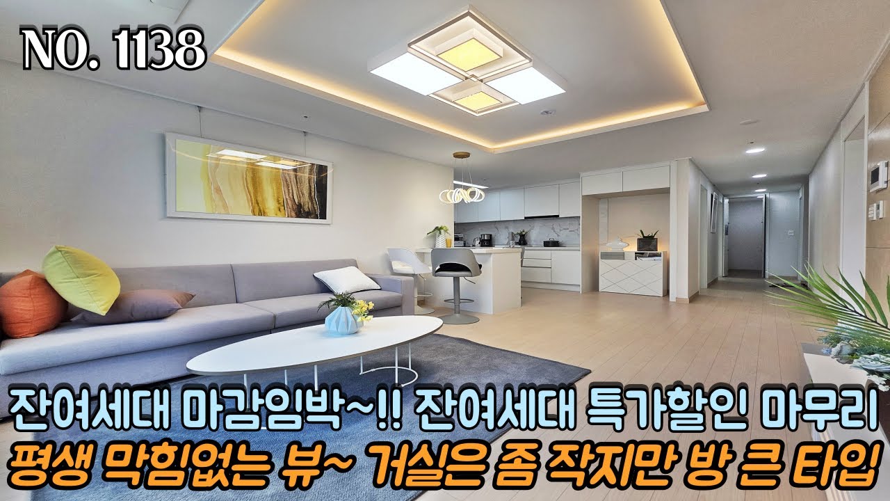 인천신축빌라 잔여세대 마감임박~ 잔여세대 특가할인 마무리!!! 평생 막힘없는 뷰~ 거실은 좀 작지만...방이 넓은 타입!!!