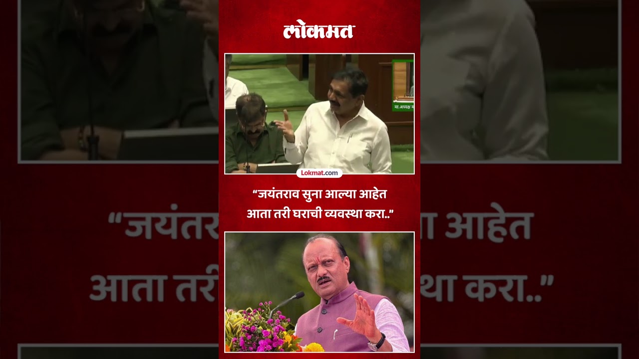 अजितदादांचा घरासाठी आग्रह का होता, जयंत पाटील यांनी सांगितलं कारण | Jayant Patil on Ajit Pawar | SA5