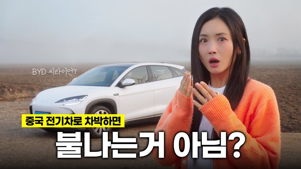 모델Y 보다 좋은 중국 전기차 차박 (BYD 씨라이언7)