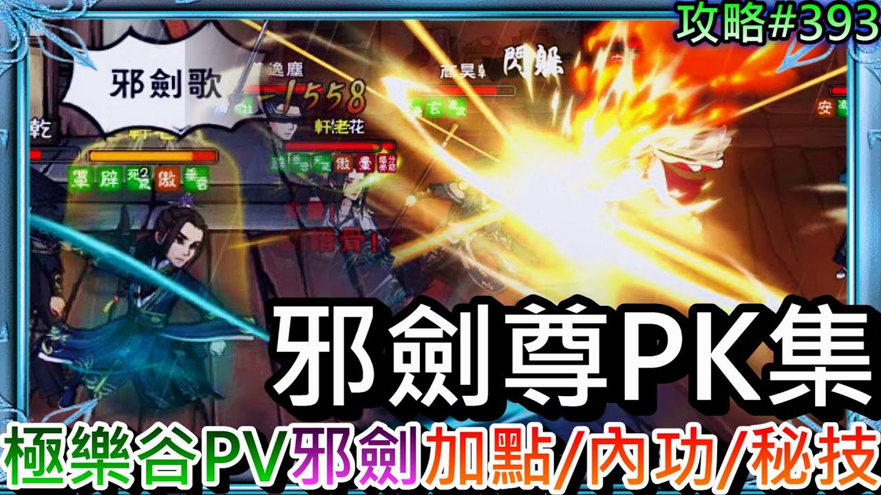 【煙雨江湖】吾之『邪劍尊』出關拉，官方