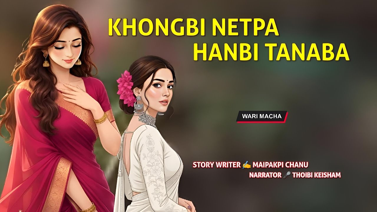 Khongbi Netpa Hanbi Tanaba || Wari Macha || Record 🎤 Thoibi Keisham || Story ✍️ Maipakpi Chanu 