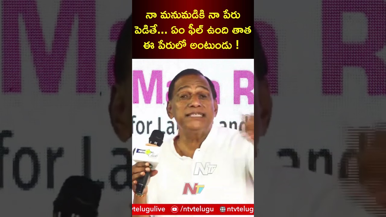 మల్లారెడ్డి అని పేరు పెట్టకపోతే నా ఆస్తి ఇవ్వనని చెప్పిన... దెబ్బకు | Ntv
