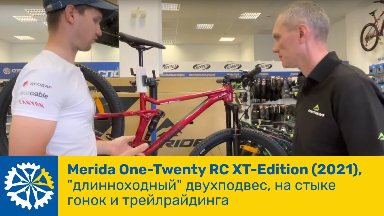 Merida One-Twenty RC XT-Edition(2021), 