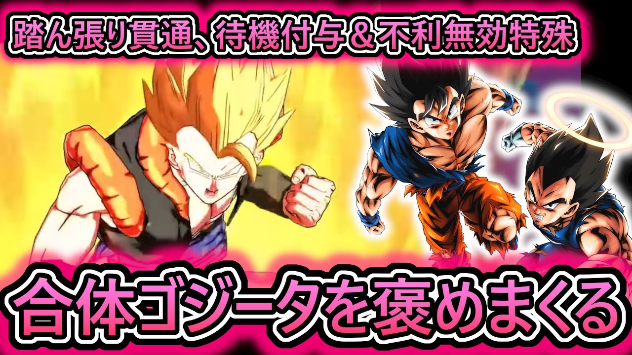 【LL合体ゴジータ】合体前はちょっと心配ですが、合体してしまえばマジで止まらないのが最高すぎます【 ドラゴンボールレジェンズ　ドラゴンボール VTuber  】