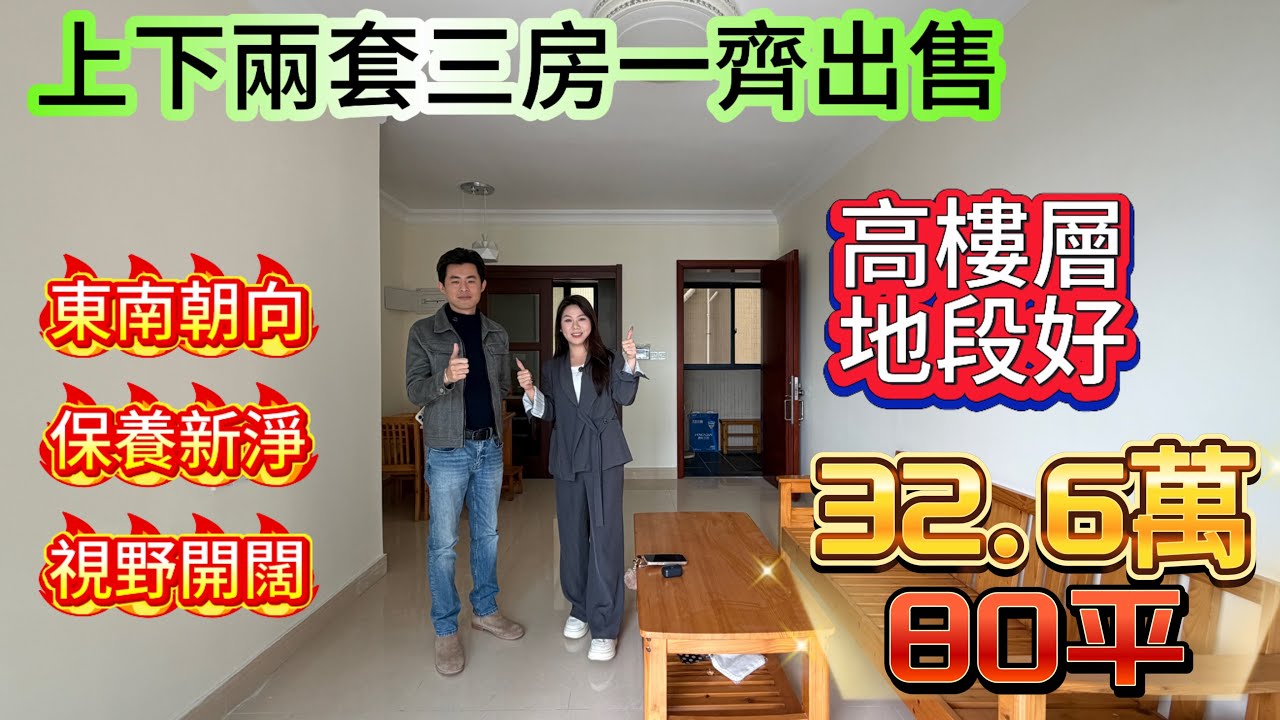 上下兩套東南朝向三房一齊出售 可同朋友做鄰居/十里銀灘熱鬧地段 三期海悅灣南北對流三房/單位保養非常新 不用修飾/高樓層 視野開闊#home #海景房 #十里銀灘3房 #碧桂園十里銀灘 #惠州樓盤 