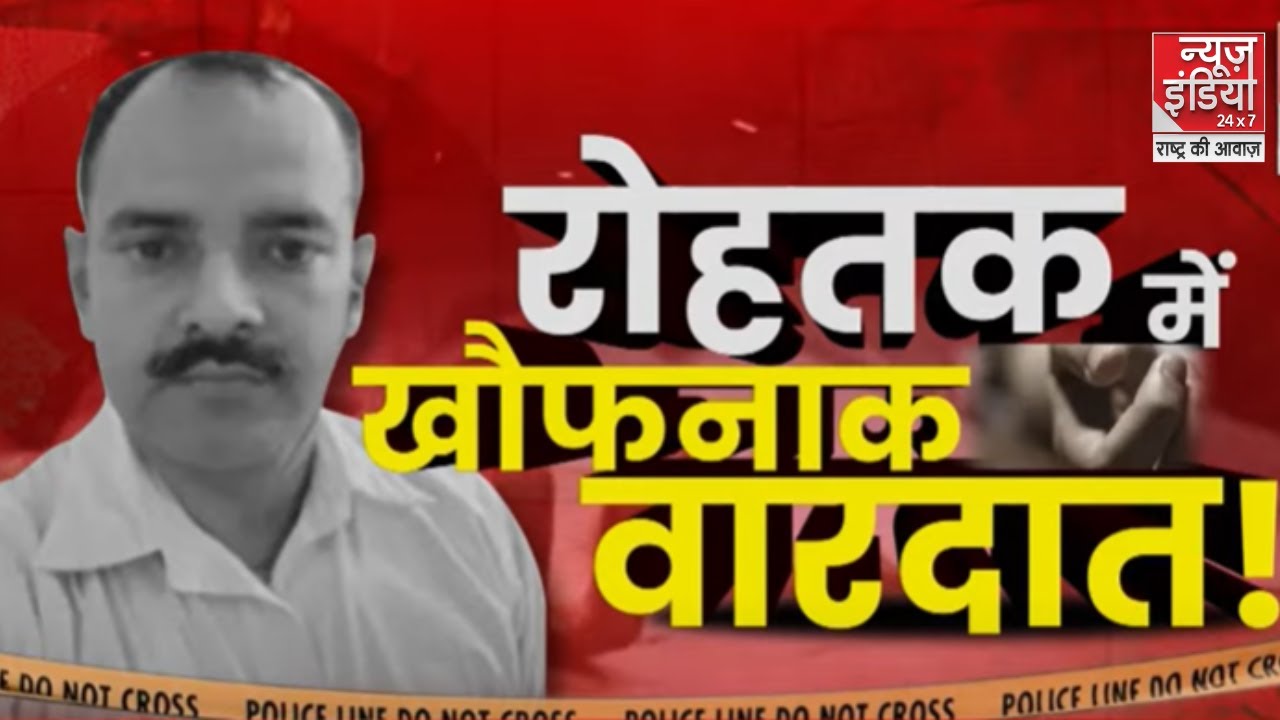 Jagdeep Murder Case Rohtak: रोहतक में मर्डर की खौफनाक वारदात | Rohtak Boxer Murder | Haryana Police