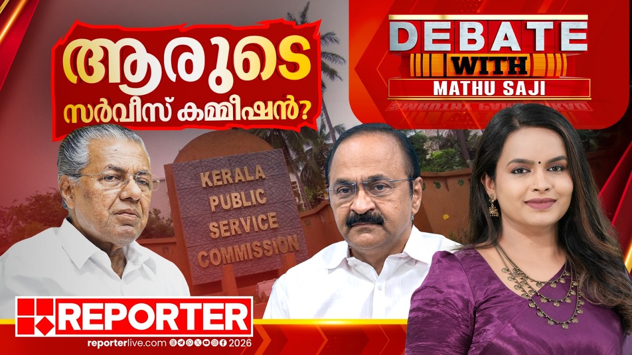 ആരുടെ സർവീസ് കമ്മീഷൻ | DEBATE WITH MATHU SAJI