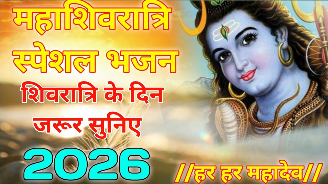 सांसों की माला में सिमरु  है शिव तेरा नाम| Mahashivratri special