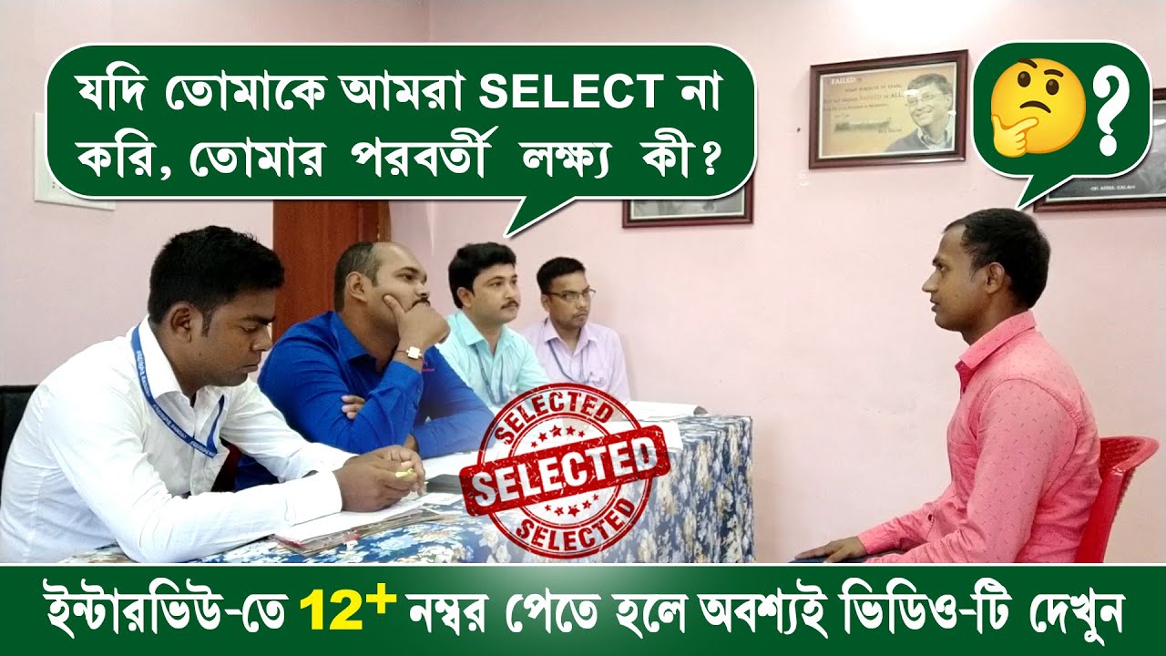 12+ নম্বর পাওয়ার মতো ইন্টারভিউ🤩║পশ্চিমবঙ্গ পুলিশ ইন্টারভিউ║Interview & Review║Mock no - 16