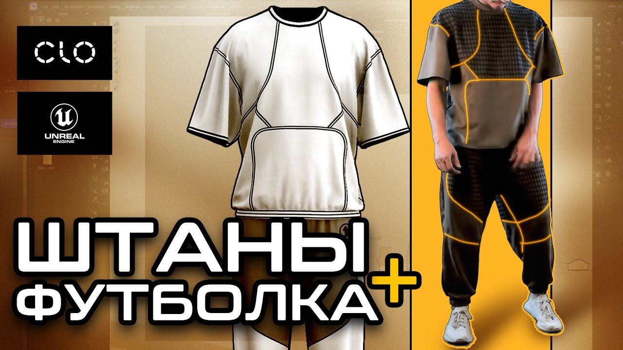 Цифровой дизайн и реальный пошив: Как создать одежду в CLO3D и воплотить её!