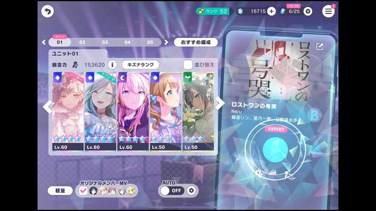 プロセカ！音ゲー初心者による🔰　ロストワンの号哭　expert！　