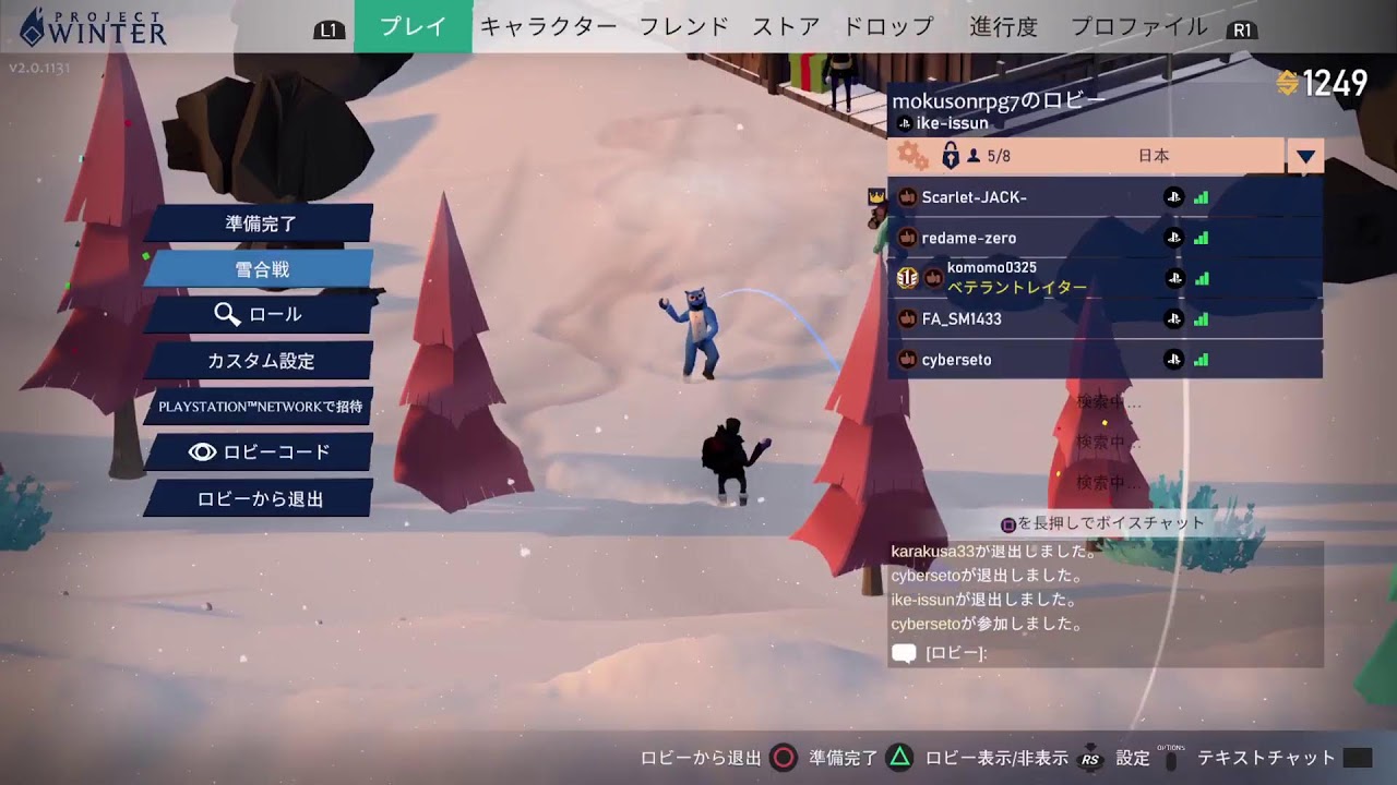 今年もプロジェクトウィンター！