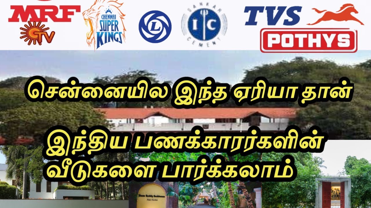 இந்திய பணக்காரர்களின் வீடுகள் மட்டுமே அமைந்துள்ள ஏரியா சென்னையில்