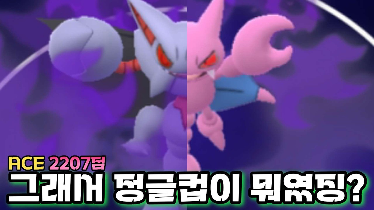 정글컵 1일차 뉴비입니다 ㅎㅎ; [포켓몬고]