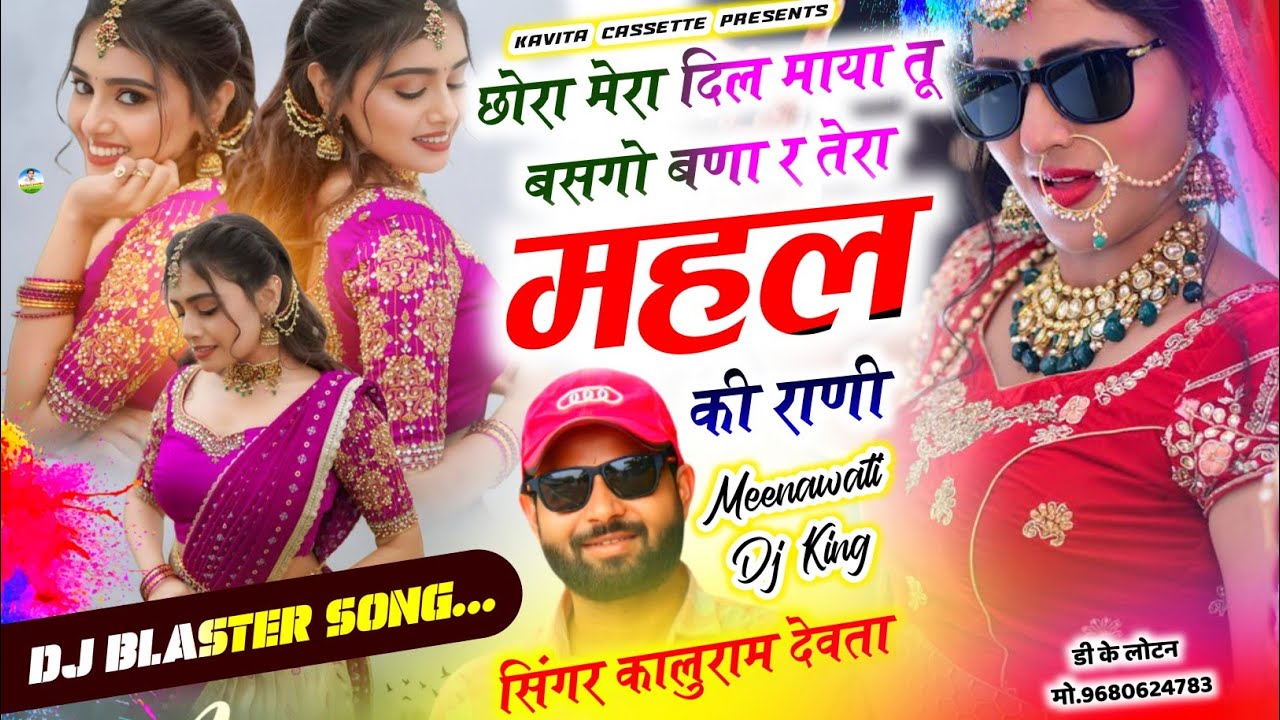 Song {3791} डीजे ब्लास्टर सोंग | SINGER KR DEVTA | छोरा मेरा दिल माया तू बसगो बणा र तेरा महल की राणी