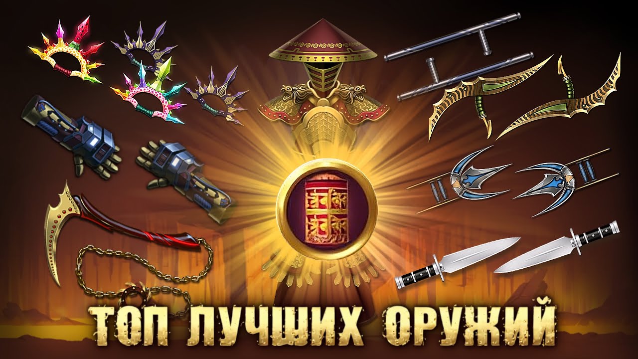 SHADOW FIGHT 2 | ТОП ЛУЧШИХ ОРУЖИЙ для СЕТА СТРАЖА 
