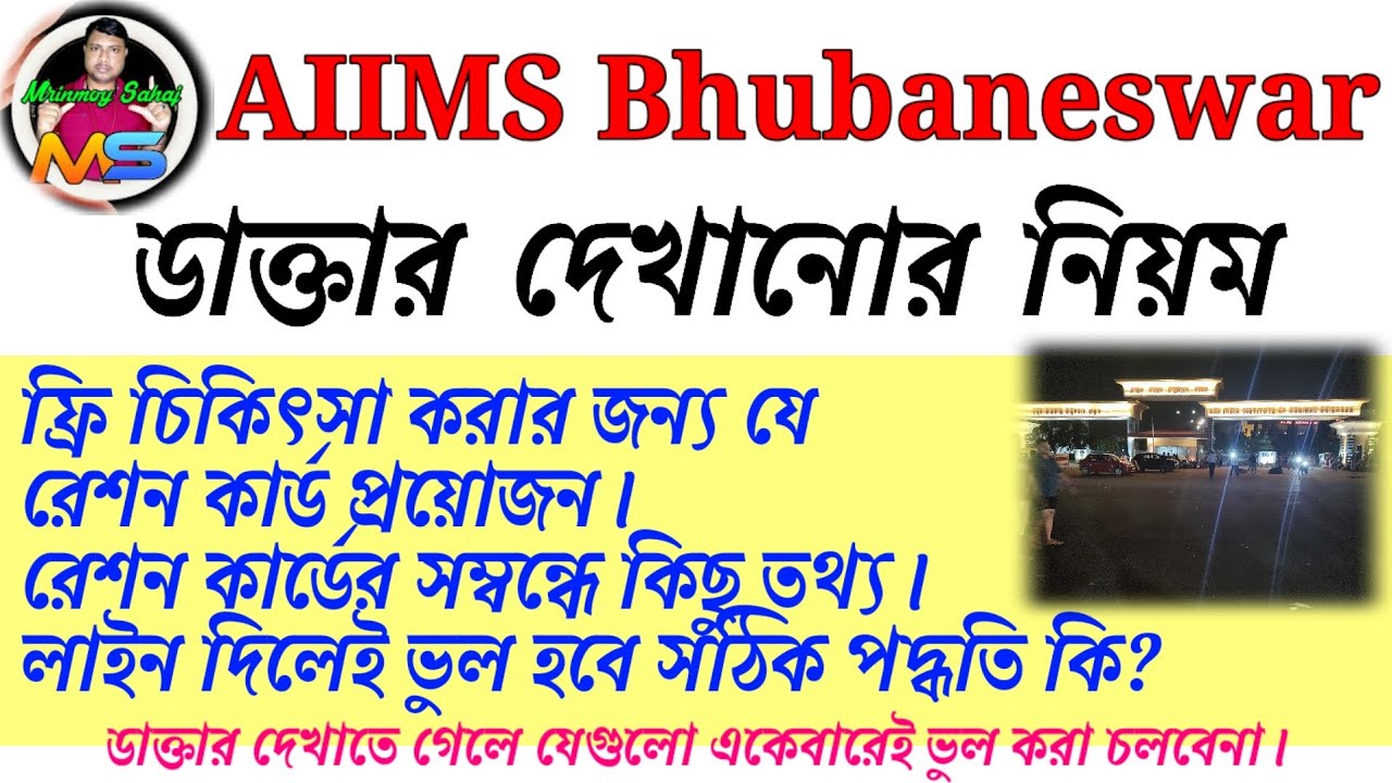 AIIMS Bhubaneswar Ration card information 📚📖 process AIIMS Bhubaneswar opd 📖 aiims abhs id details